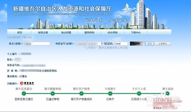 新疆社保卡制卡进度查询攻略