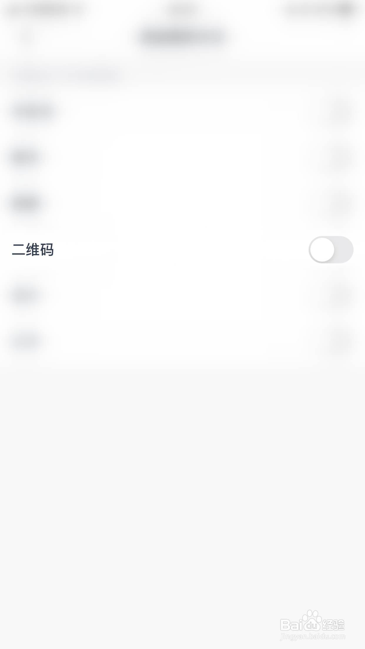 怎么关闭多聊通过二维码添加我