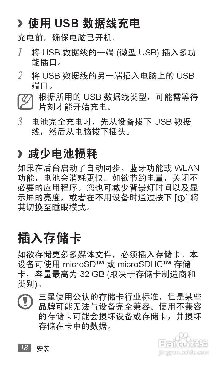 三星 GT-B9062手机说明书:[2]