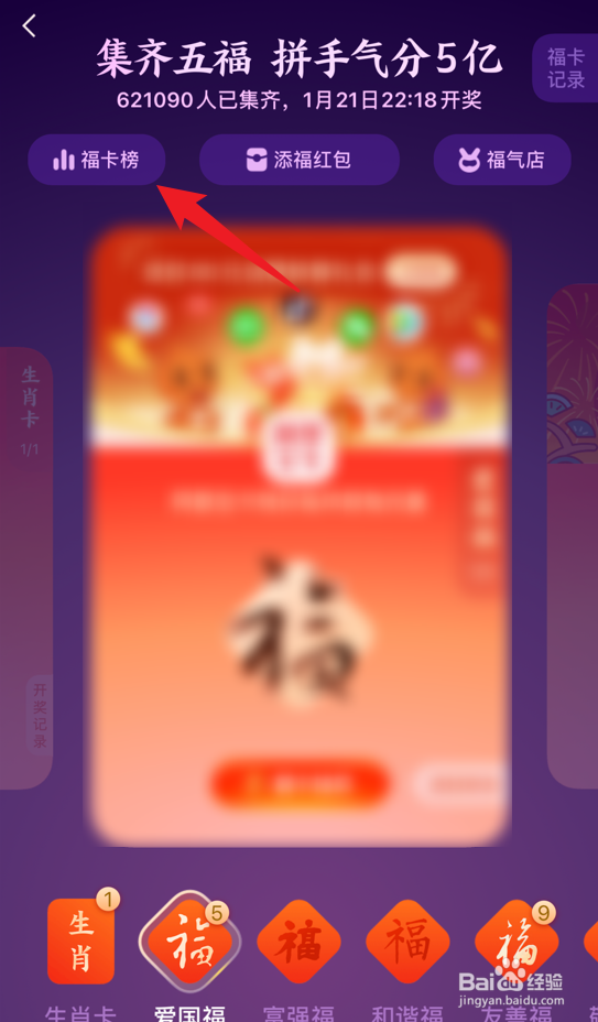 2023年支付宝集福卡活动如何查看福卡排行榜