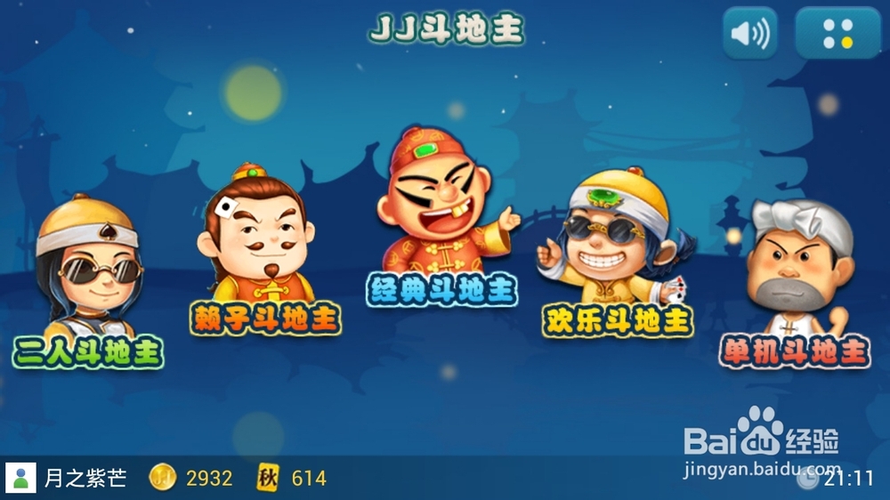 JJ斗地主赢话费怎么玩斗地主赢话费