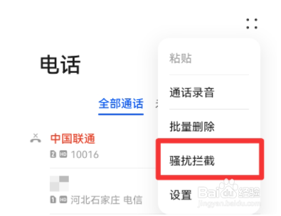 华为P40怎么查看拦截的电话和短信?