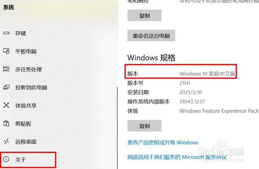 如何查看电脑WINDOWS的版本