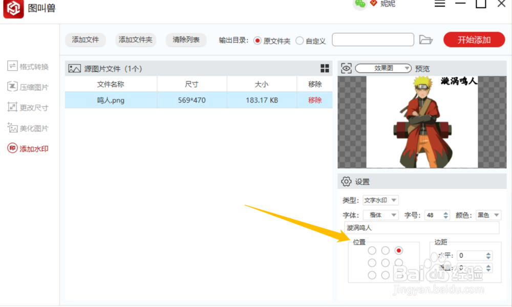 教你一招给图片添加水印