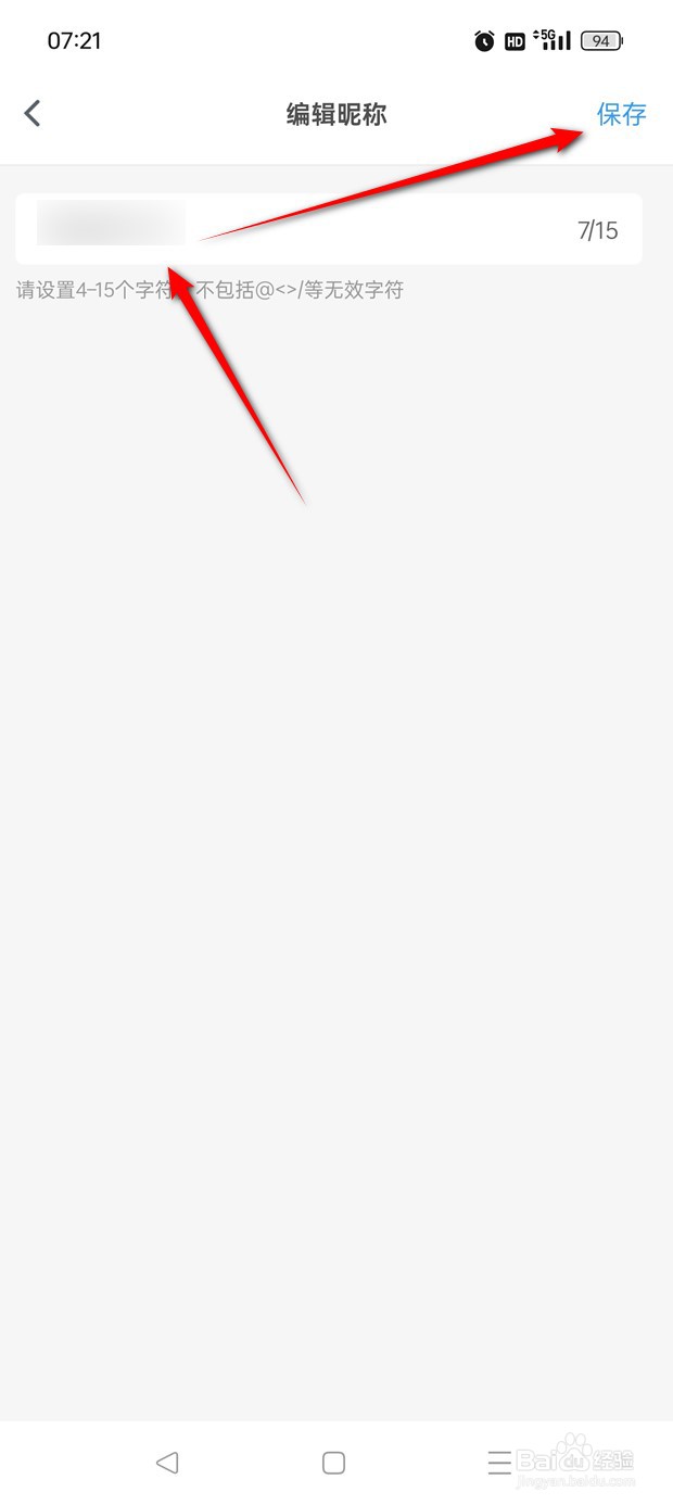 影视大全用户昵称如何修改