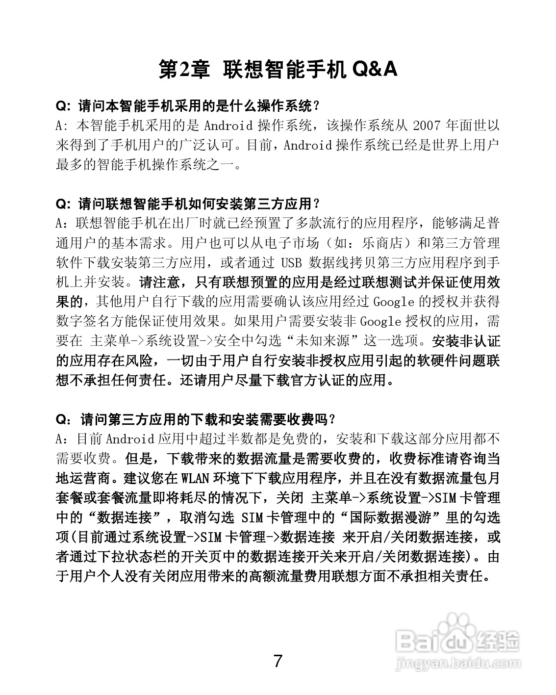 联想S880手机说明书:[1]