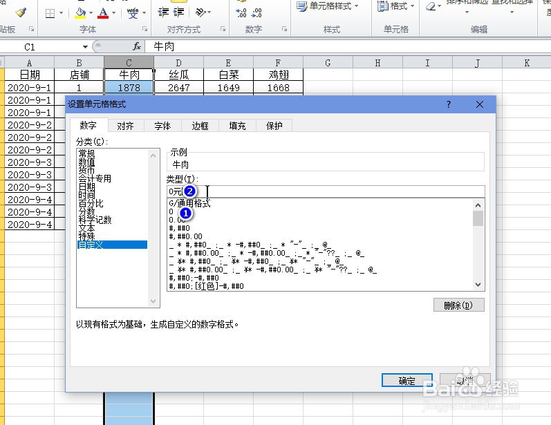 excel怎样批量给数值添加单位