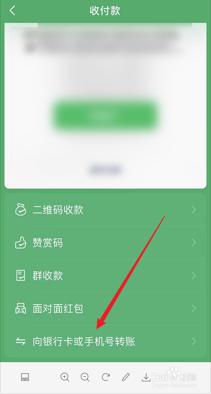 微信向银行卡转账怎么操作