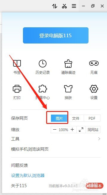 PC电脑上怎么截取网页长图