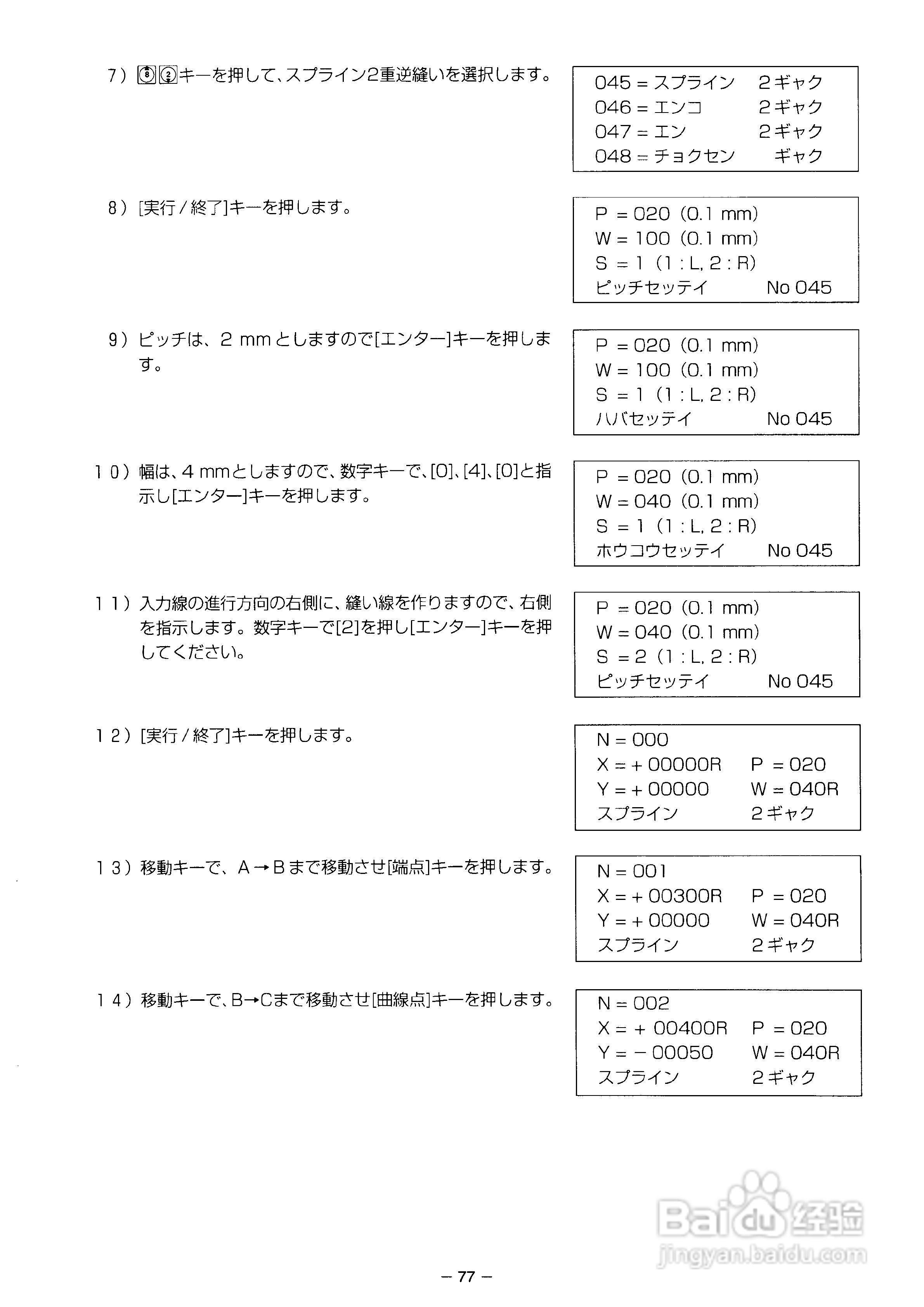 JUKI AMS-2150D花样机使用说明书:[9]