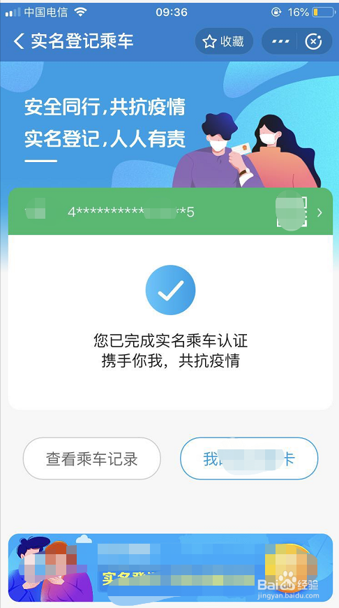 武汉市怎样通过支付宝实名登记乘车