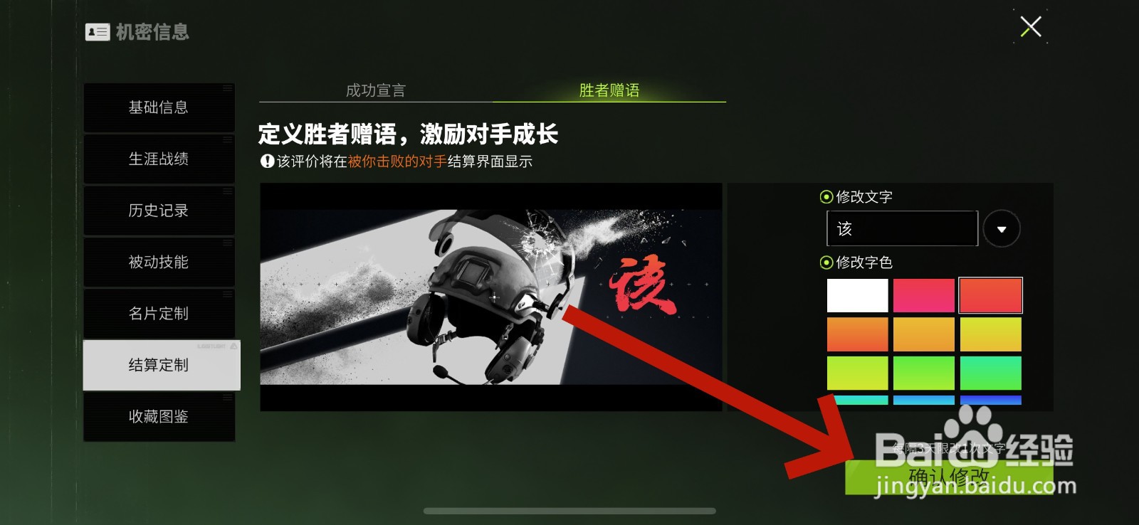 萤火突击胜者赠语怎么修改