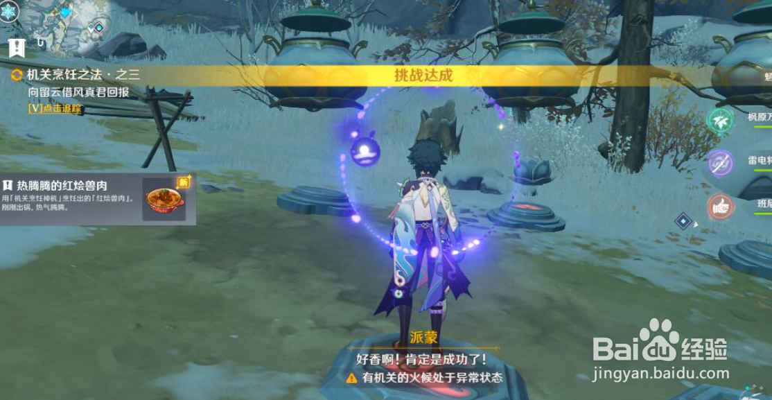 原神肃霜之路机关怎么开