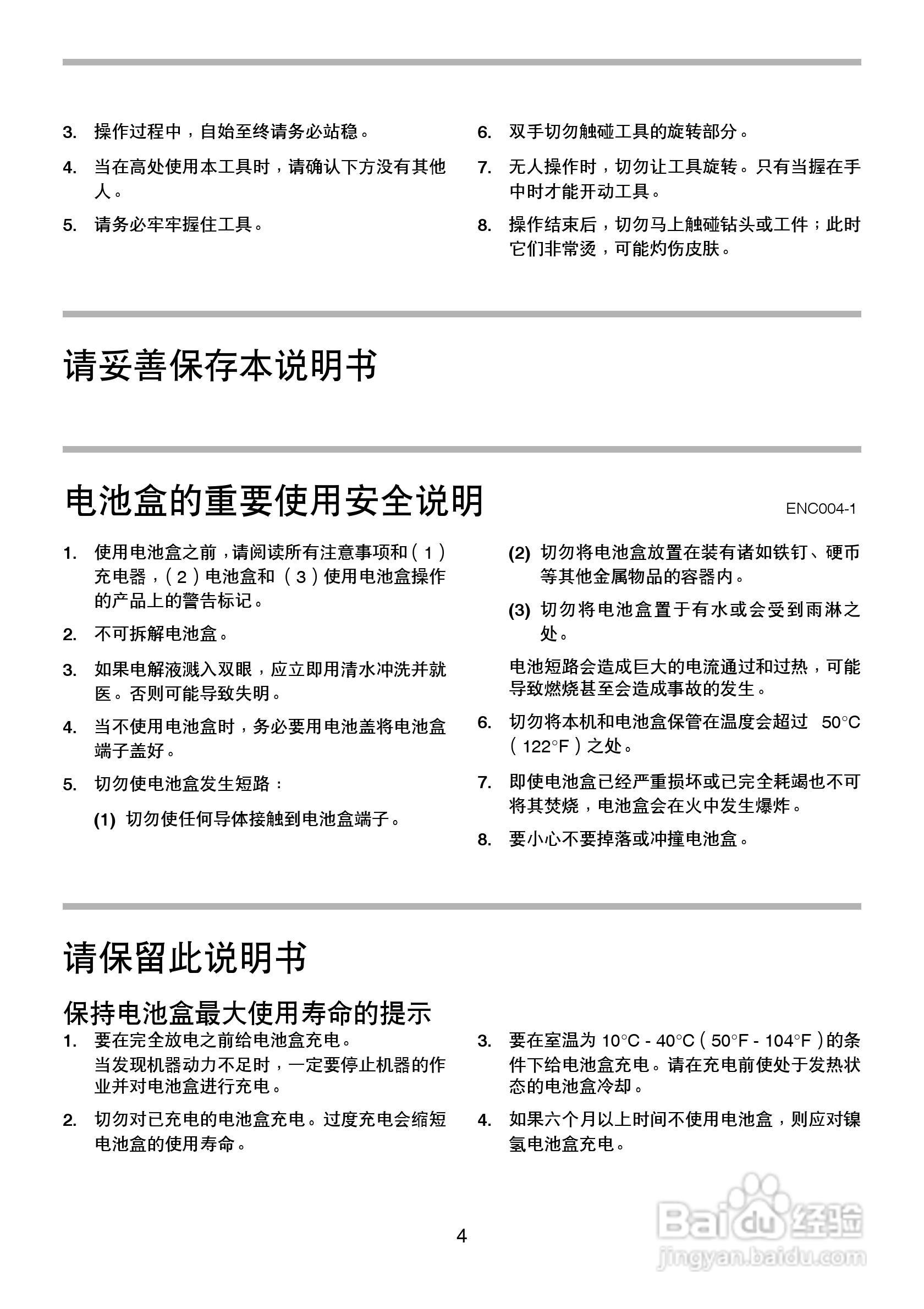 牧科充电式起子电钻MT060/MT061/MT062/MT063型使用说:[1]