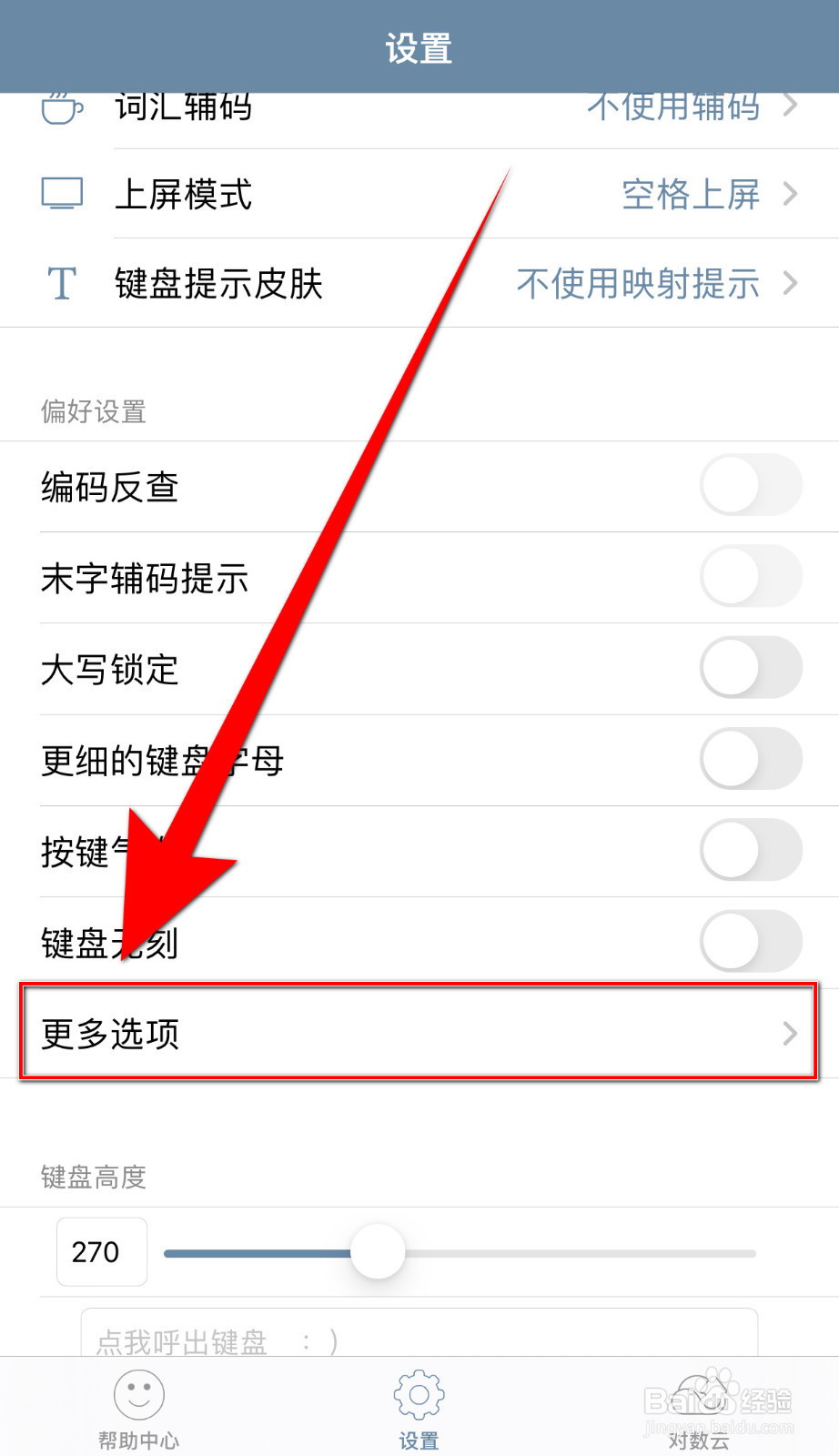 如何关停落格输入法九宫格数字键盘
