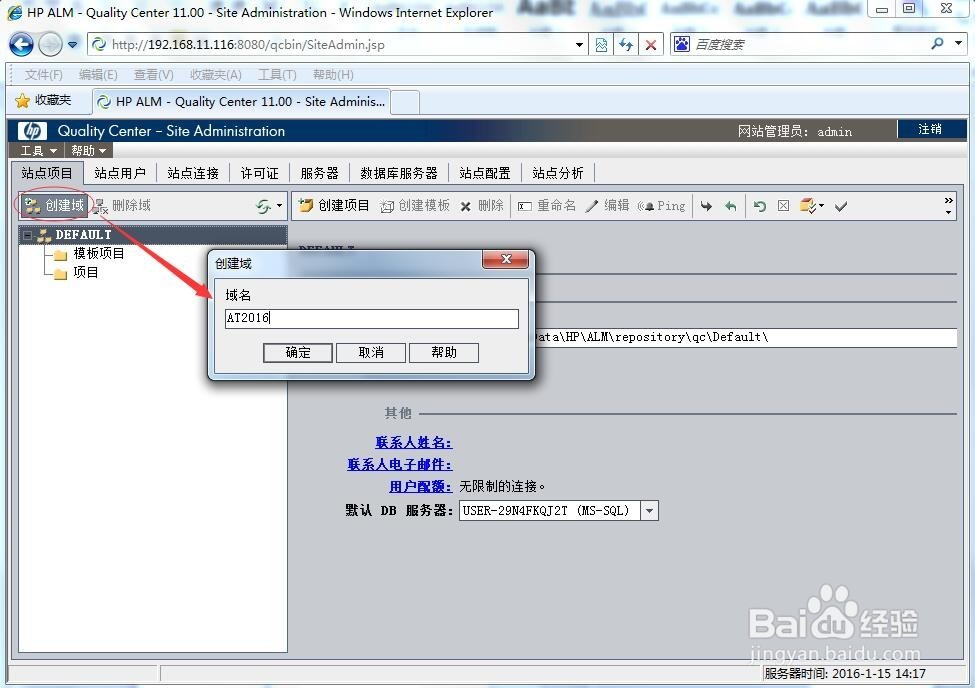 QC ALM11 服务器端配置