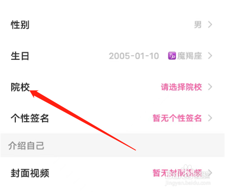 安卓版欢欢语音如何添加院校