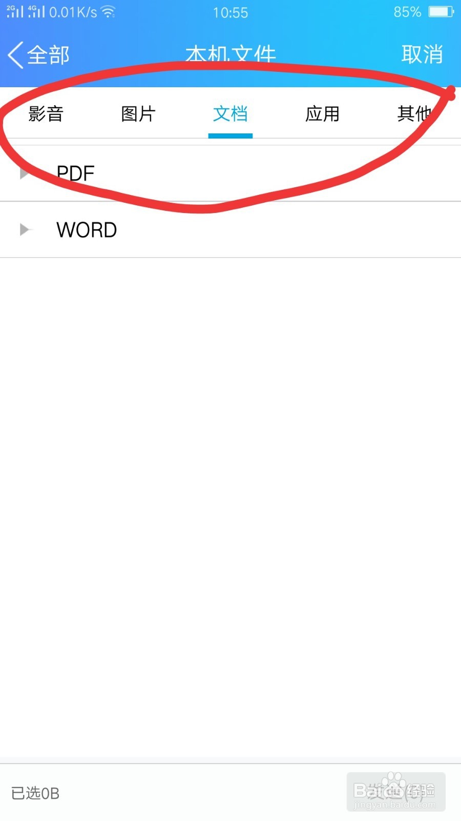 怎样快速将手机文件传到电脑上？