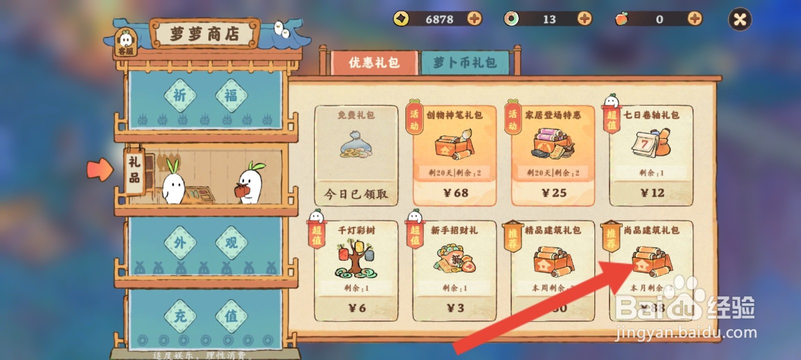 桃源深处有人家如何购买尚品建筑礼包