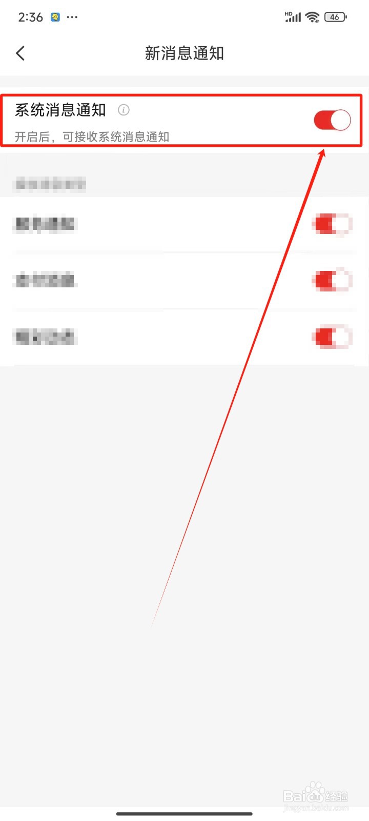 怎样关闭云闪付APP系统消息通知