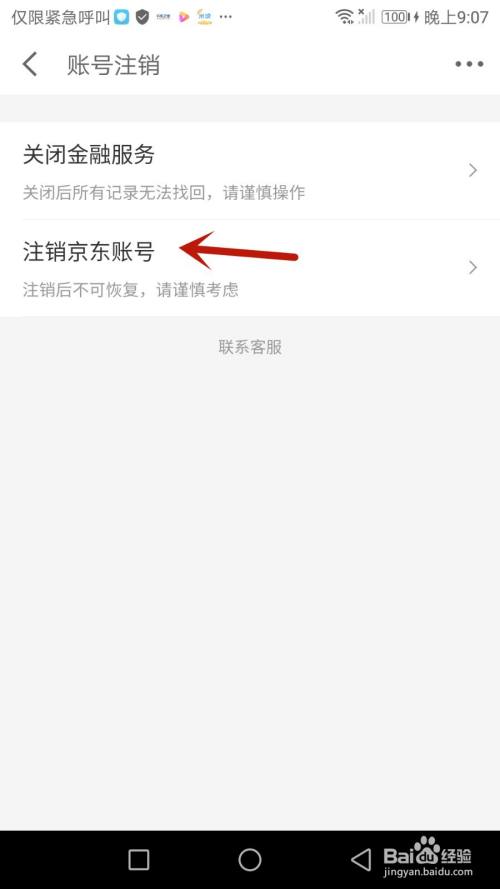 磁力宅怎么注销账号=磁力宅账号可以注销吗