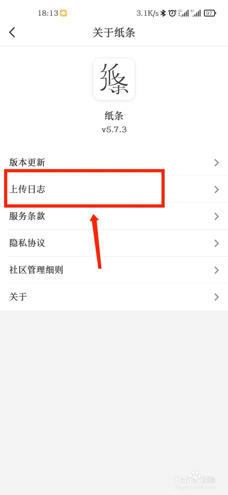 纸条APP怎么向官方上传日志