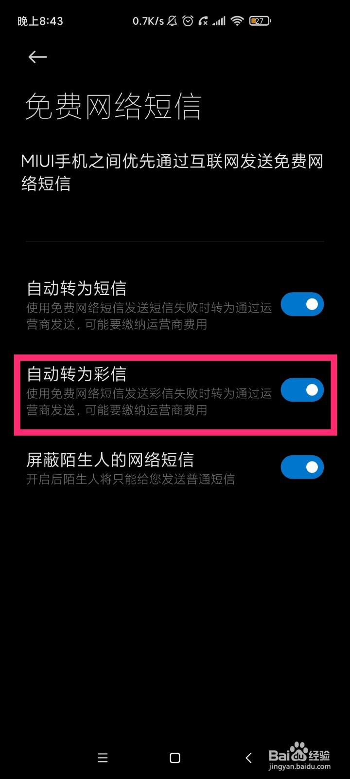 如何设置免费网络短信自动转为彩信？