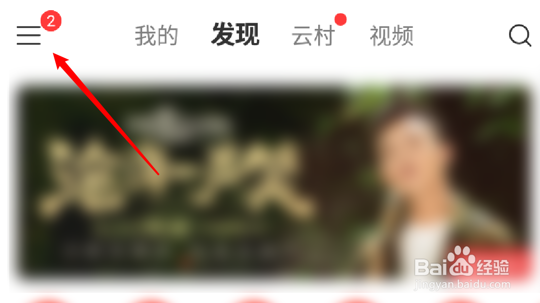 手机网易云音乐怎么设置接收歌曲被收藏的通知
