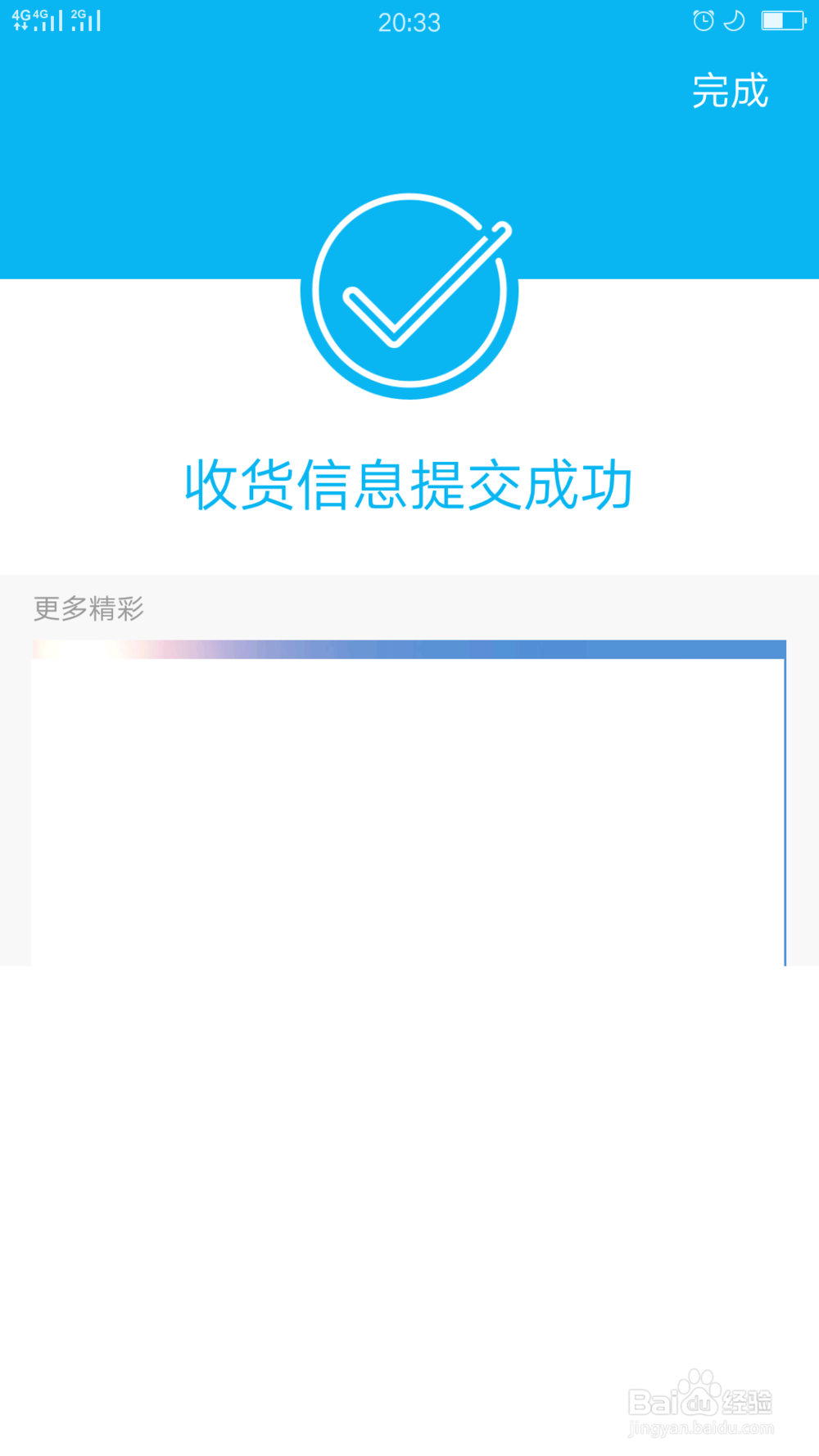建行手机银行如何提交收货信息