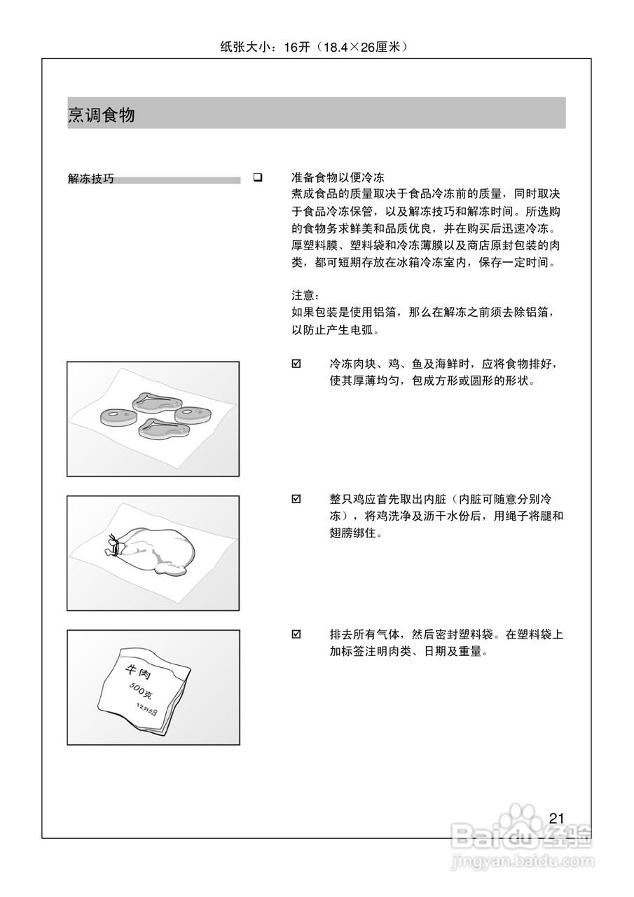 西門子hf25g380ti微波爐使用說明書:[3]