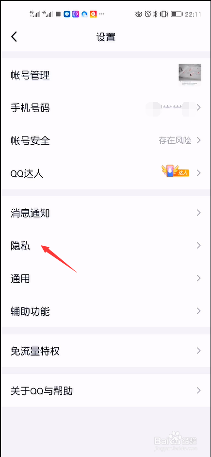 QQ怎么开启我的个性签名同步到说说