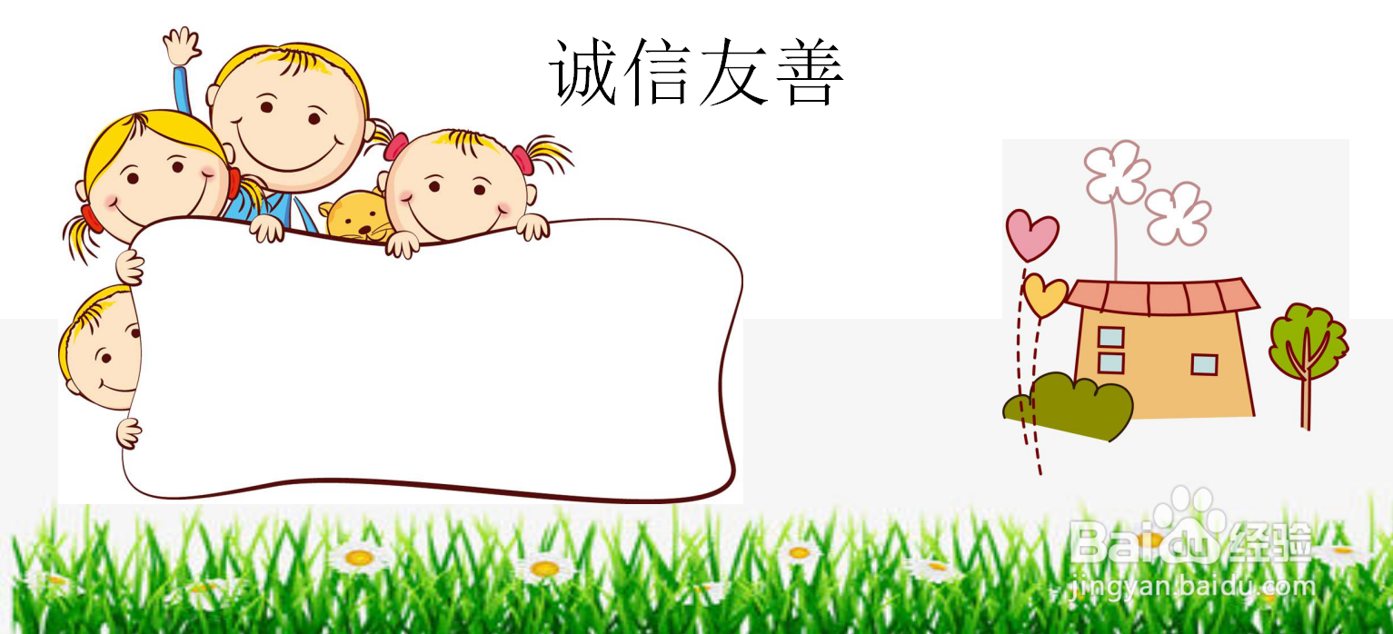 诚信友善手抄报