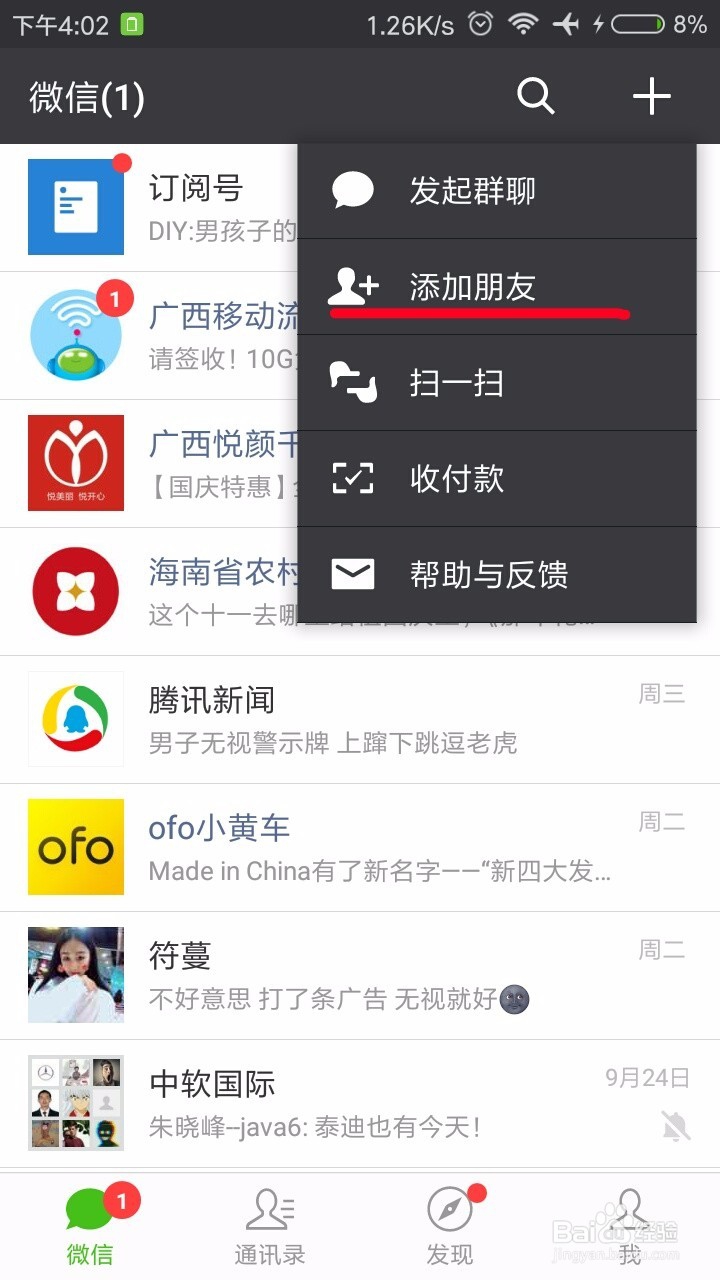 手机微信怎么添加好友