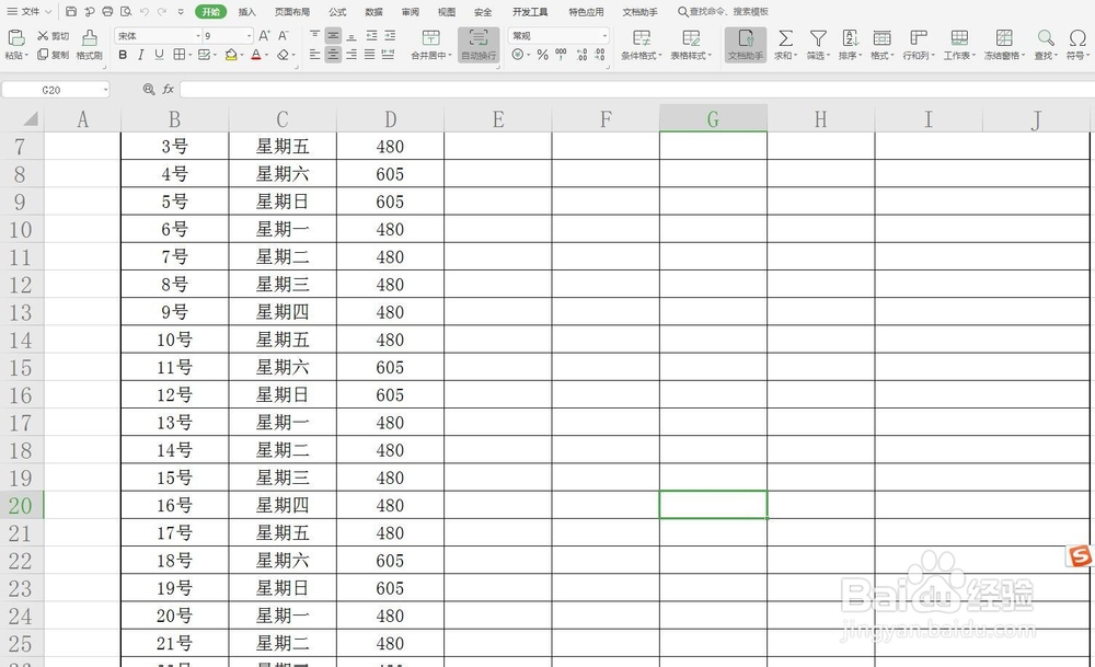 Excel教程：[13]缩放的几种方法