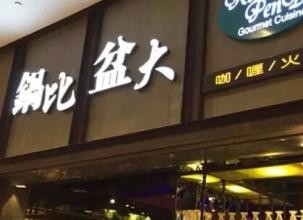 南京有哪些明星开的饮食店