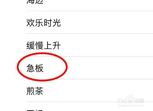 iPhone14如何设置发送邮件的声音为急板
