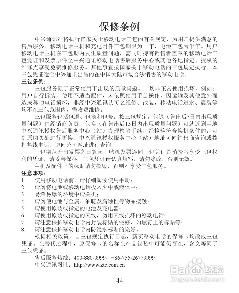 ZTE-C R518 CDMA 2000数字移动电话机使用手册:[5]