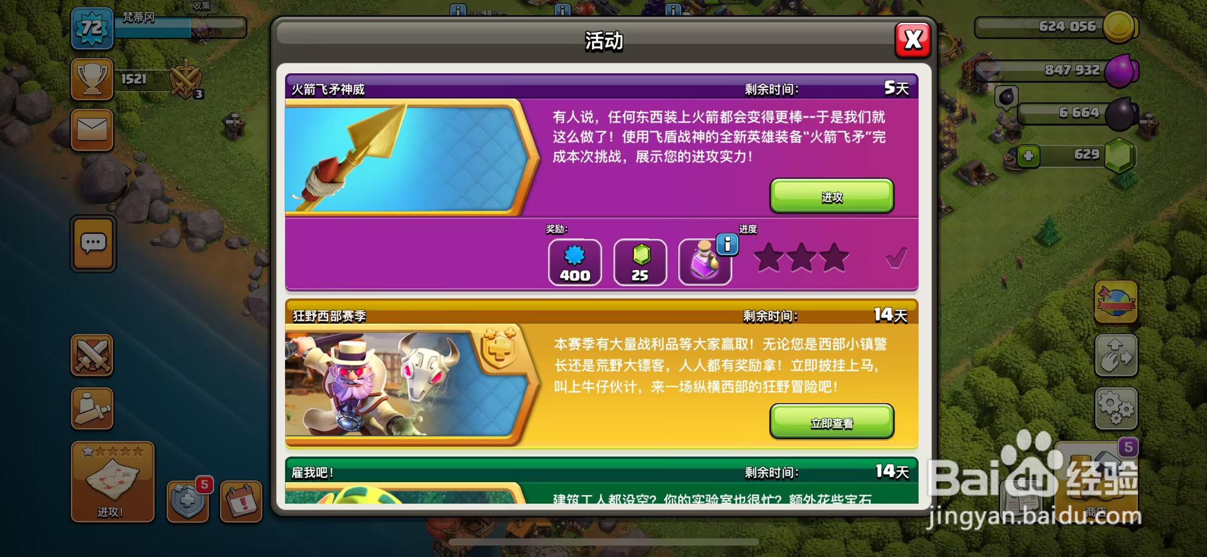 部落冲突火箭飞矛神威挑战攻略