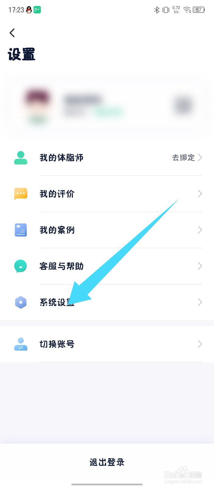 《瘦吧减脂》怎么更换手机号