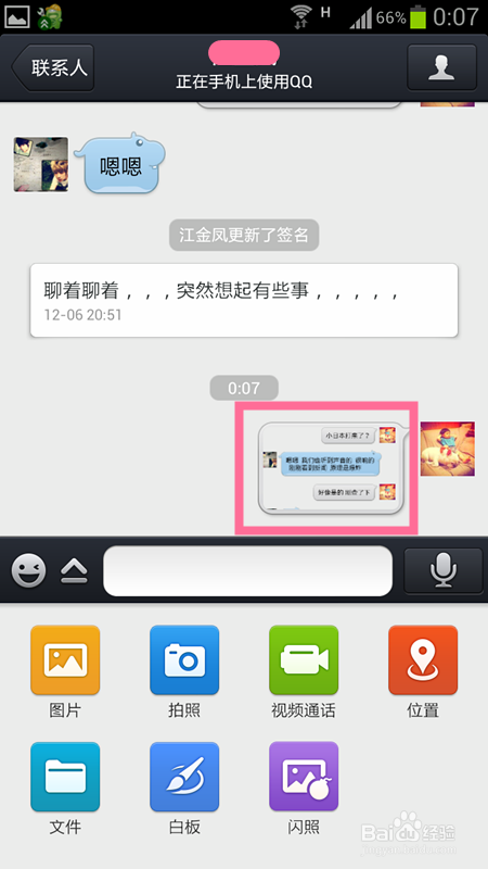 手机QQ怎么截图和发送