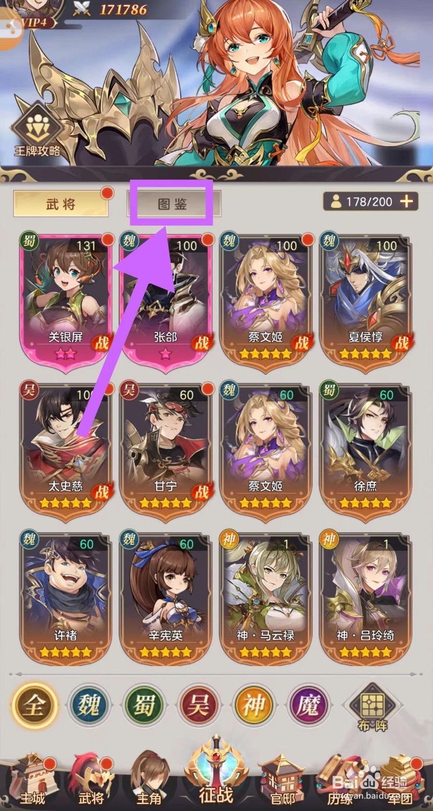 武魂三国怎么查看周仓的等级
