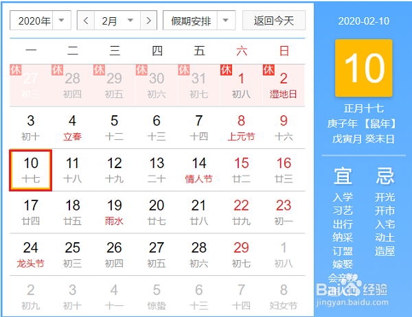 2020春节放假延长时间表