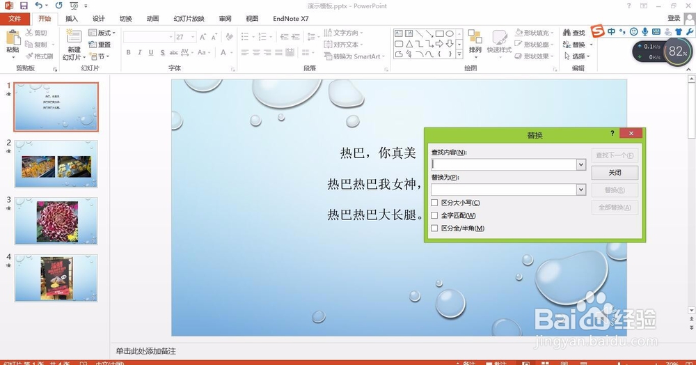 PPT中快速替代文字内容的方法