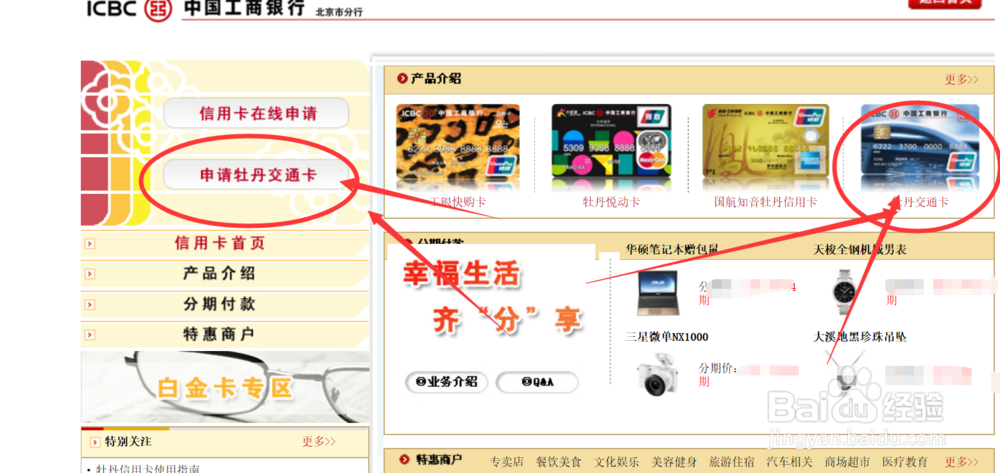 工商银行驾驶证牡丹交通卡网上申请(北京)