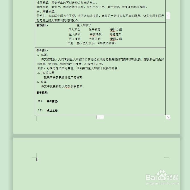 删除WPS顽固空白页的方法