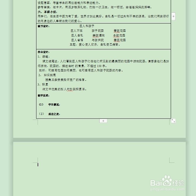 <b>删除WPS顽固空白页的方法</b>