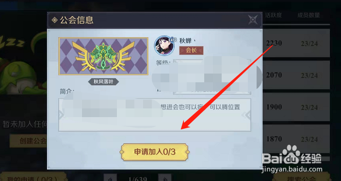 神角技巧怎么申请加入公会？