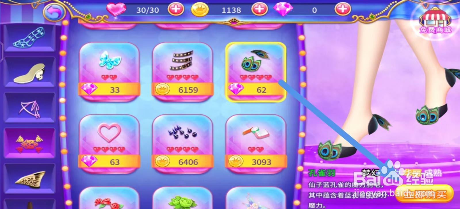 叶罗丽公主水晶鞋怎么立即购买【孔雀羽】