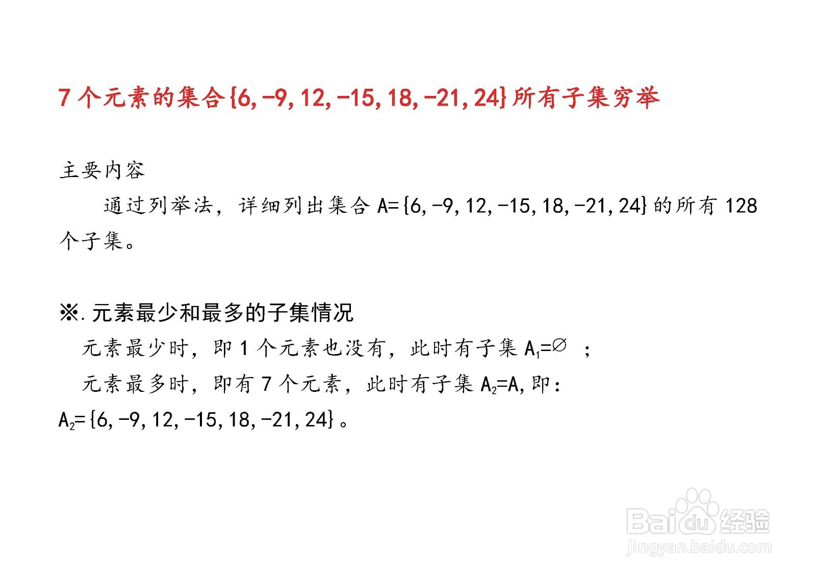 集合{6,-9,12,-15,18,-21,24}的真子集列举