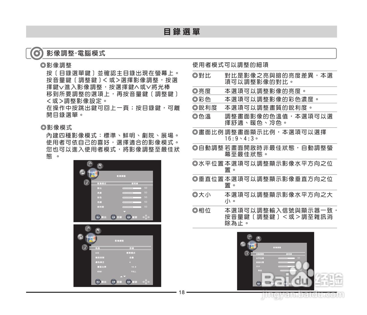 声宝LM-42P256型多媒体液晶显示器说明书:[2]